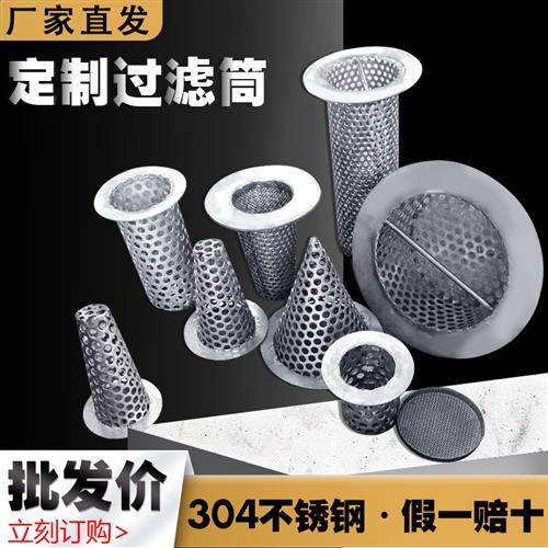 定制304不锈钢下水道防鼠网圆柱形洗衣机PVC管道地漏圆孔过滤网筒