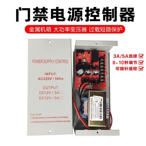 门禁电源箱12V3A5A门禁专用电源单双门门禁变压器 门禁电源控制器