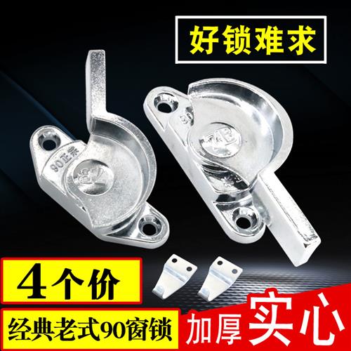 老式90型铝合金门窗月牙锁卡扣推拉玻璃窗户锁扣平移窗勾搭扣钩锁