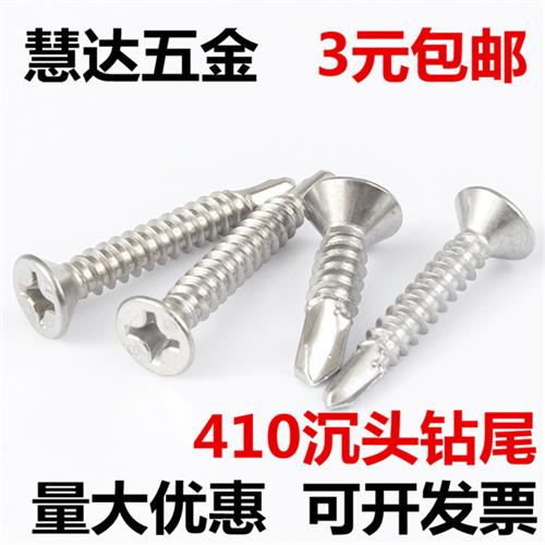 不锈钢平头钻尾410沉头十字钻尾螺钉自攻自钻燕尾螺丝钉彩钢瓦