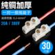 线柱对接头一 线端子对接接线 电线 线连接器加厚纯铜20A快速接线
