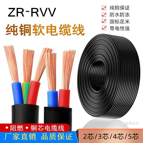 国标电线电缆RVV2芯3芯1.5/2.5/4/6平方纯铜芯家用电源线护套软线