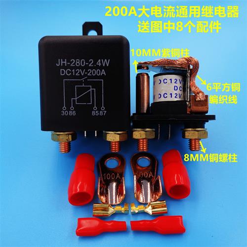 200A大电流汽车继电器12V24v电源开关启动继电器4脚5脚500a长时间