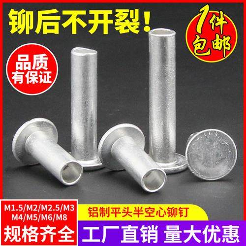 GB875铝平头半空心铆钉半实心铆钉中空铆钉M1.5M2M2.5M3M4M5M6