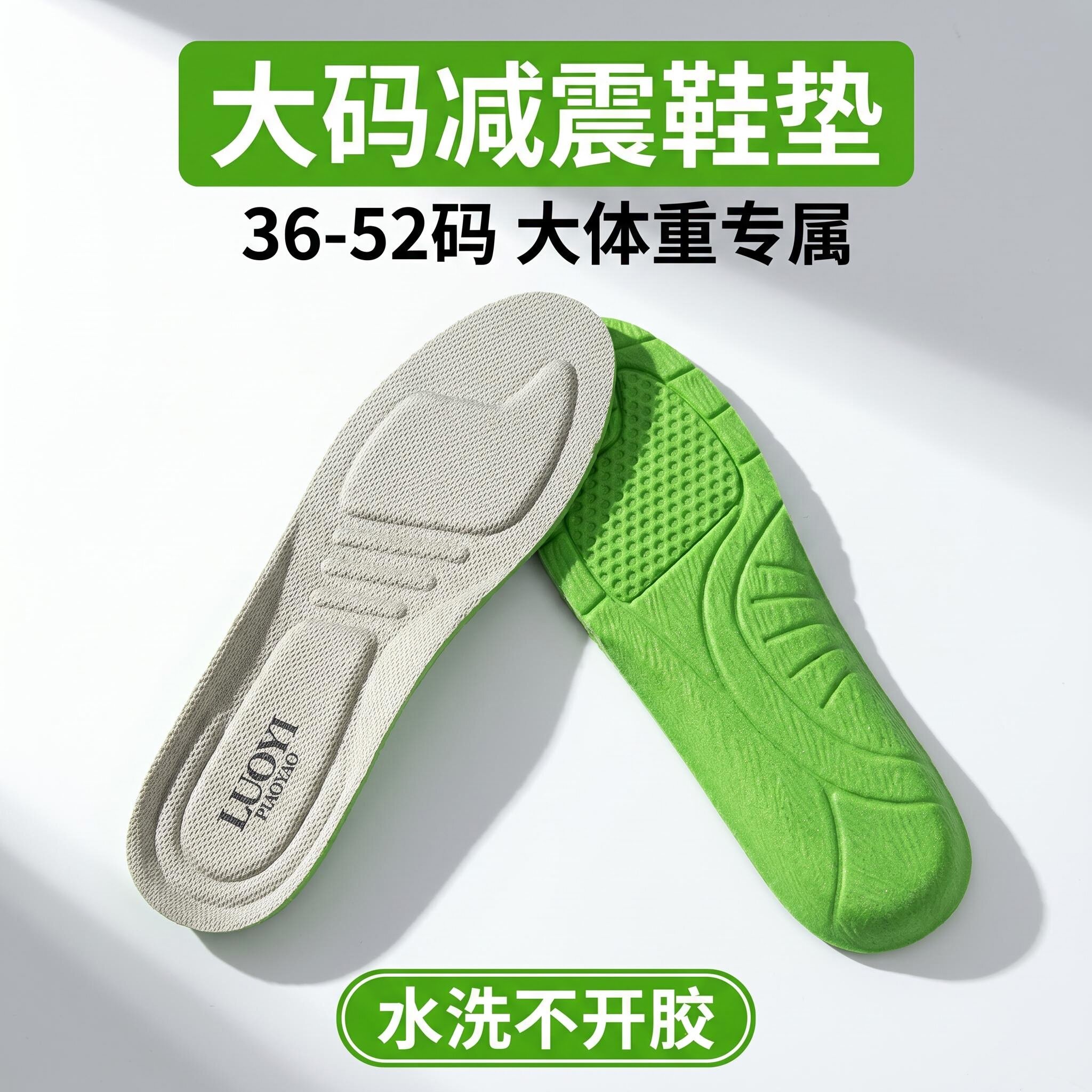 36-52码大码运动柔软吸汗健身跑步鞋垫军训四季多色可拼码可水洗