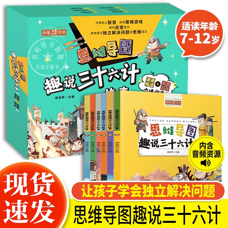 思维导图趣说三十六计故事