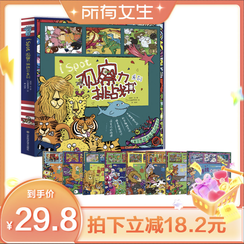 【所有女生直播间好物复购】ISPOT观察力挑战书系列全套8册一套可以让爸妈和孩子一起玩起来的益智科普艺术有趣的幼儿益智游戏书
