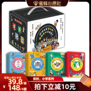 小学语文全13册数学英语科学小学生课外阅读书籍成语古诗古文字词句修辞阅读写作语文体系 你好 蜜蜂心愿社