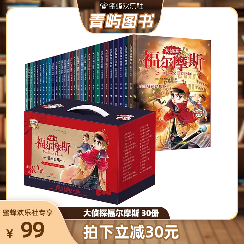 大侦探福尔摩斯探案集全套