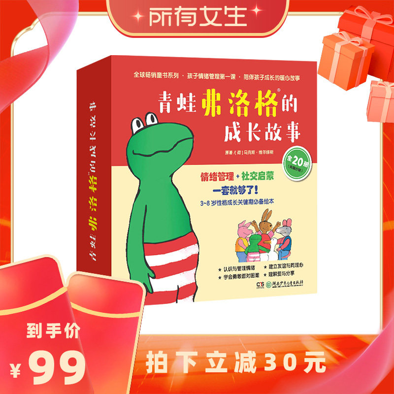 【所有女生直播间】青蛙弗洛格的成长故事全20册本套丛书是一套有助于孩子心灵成长的心理教育故事全书儿童性格养成情绪管理图画书