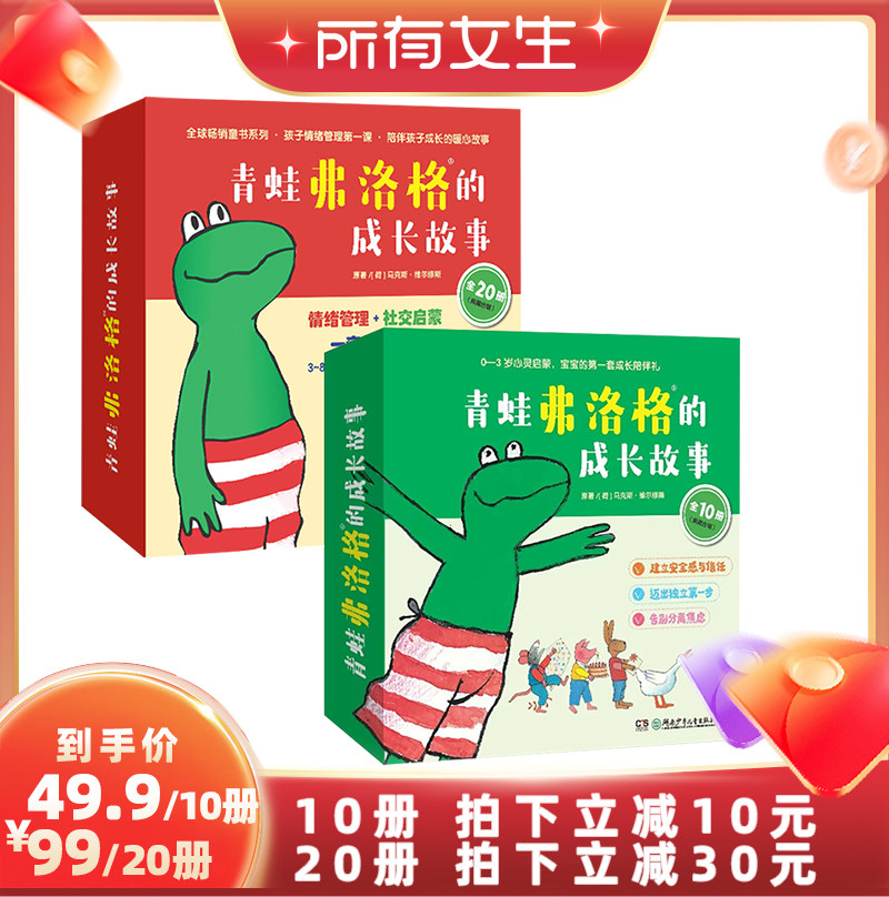 【所有女生直播间】青蛙弗洛格的成长故事系列绘本本丛书是一套有助于孩子心灵成长的心理教育故事全书儿童性格养成情绪管理图画书