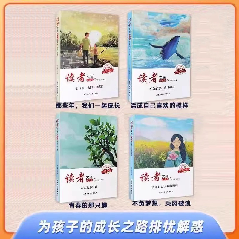【正版现货】读者文摘成长卷合订本读者文摘精华学生版文学杂志青年意林作文素材课外阅读写作素材积累初中版小学生