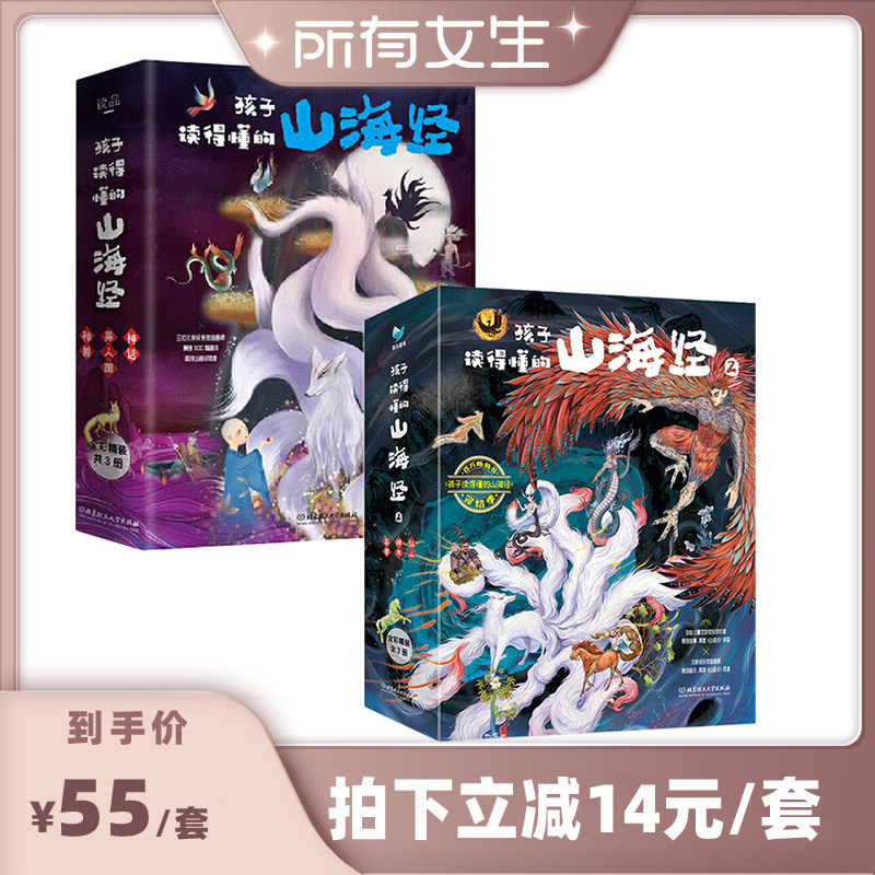 【所有女生直播间好物复购】孩子读得懂的山海经全套6册扫码听录音原著正版彩绘通用版书籍儿童绘本画集幼儿异兽录图鉴册课外阅读
