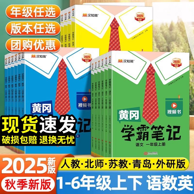 小学黄冈学霸笔记小学课堂笔记