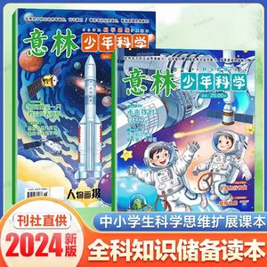 意林少年科学意林新刊