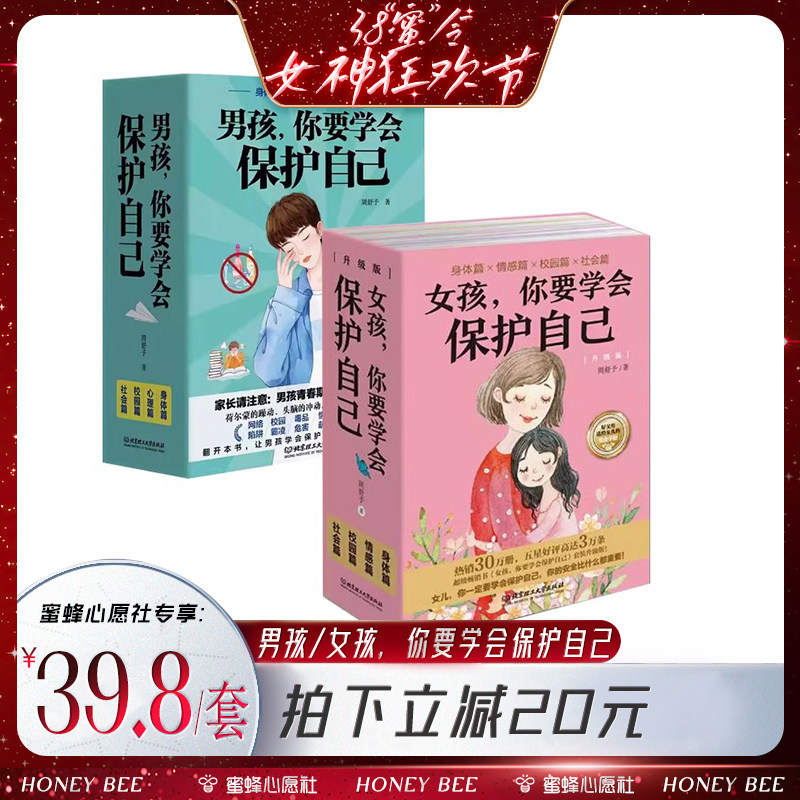 【38爆品日】男孩女孩你要学会保护自己 全4册叛逆青春期少年孩子中小学生心理健康安全教育儿童早恋正面管教成长