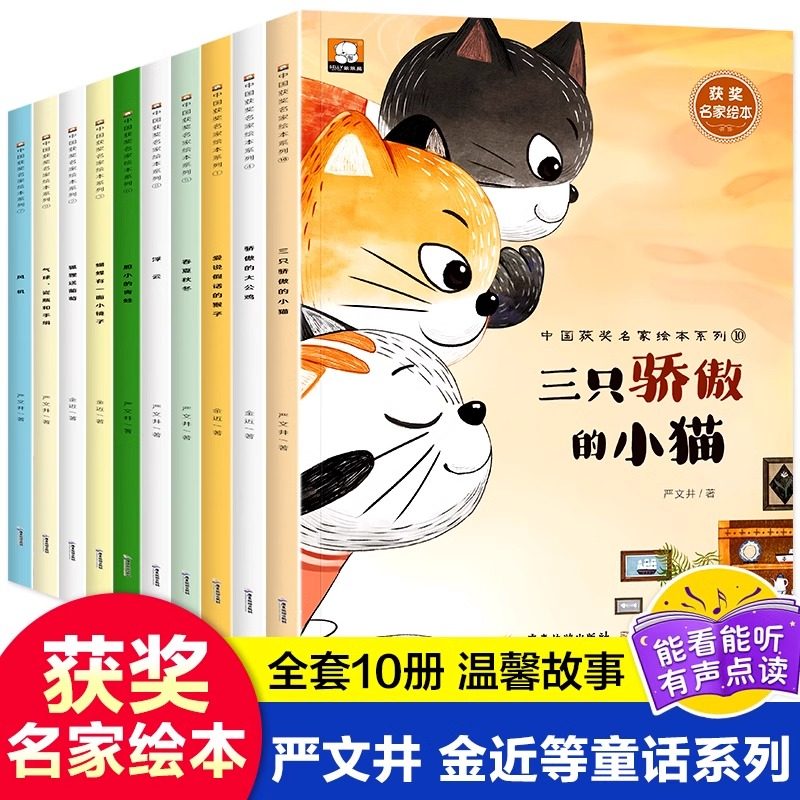 注音版中国获奖名家绘