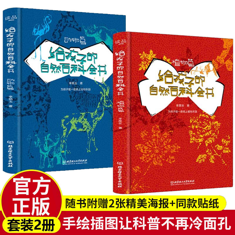 孩子自然百科全书植物2册精装