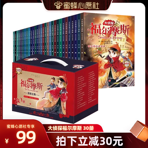 注音版是大侦探福尔摩斯