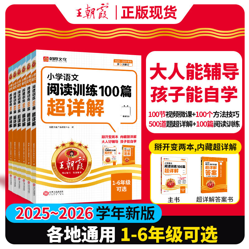 2025新王朝霞小学语文阅读训练100篇超详解同步阅读理解专项训练书一二三四五六年级新学期一本阅读真题小升初古诗文作文素材积累,书籍/杂志/报纸,小学教辅,淘宝优惠券,粉丝福利购,淘宝优惠卷