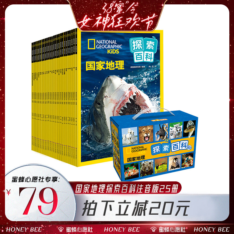 【38爆品日】国家地理探索百科全套25册绘本礼盒装全套注音版4-8岁孩子探索奇妙世界的科普书高清实景照片儿童多领域地理百科 - 青屿图书旗舰店出品