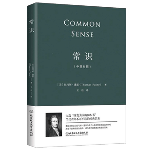 常识托马斯潘恩中英对照版 政治理论书籍现代文明启蒙政治思想史美国近代政治独立战争南北战争外国文学 “改变美国的20本书”