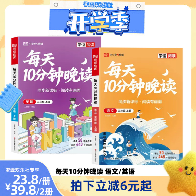 【欢乐开学季】2026秋新版每天10分钟晚读一二三四五六年级上册人教版语文英语课外必读书同步课本时事热点小学生睡前阅读十分钟