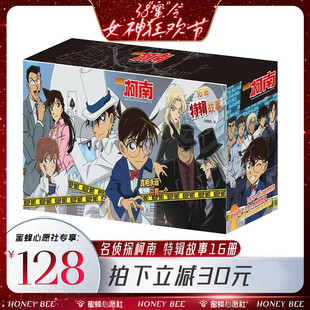 【38爆品日】名侦探柯南漫画纪念版16册礼盒装儿童名侦探柯南推理小说故事书男孩破案思维逻辑书动漫动画小学生工藤新一动漫