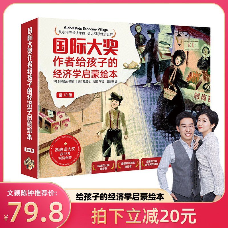 【文颖直播间】给孩子的经济学启蒙绘本全12册儿童绘本少儿经济学启蒙百科知识孩子理财爱思考的小孩真酷 - 青屿图书旗舰店出品