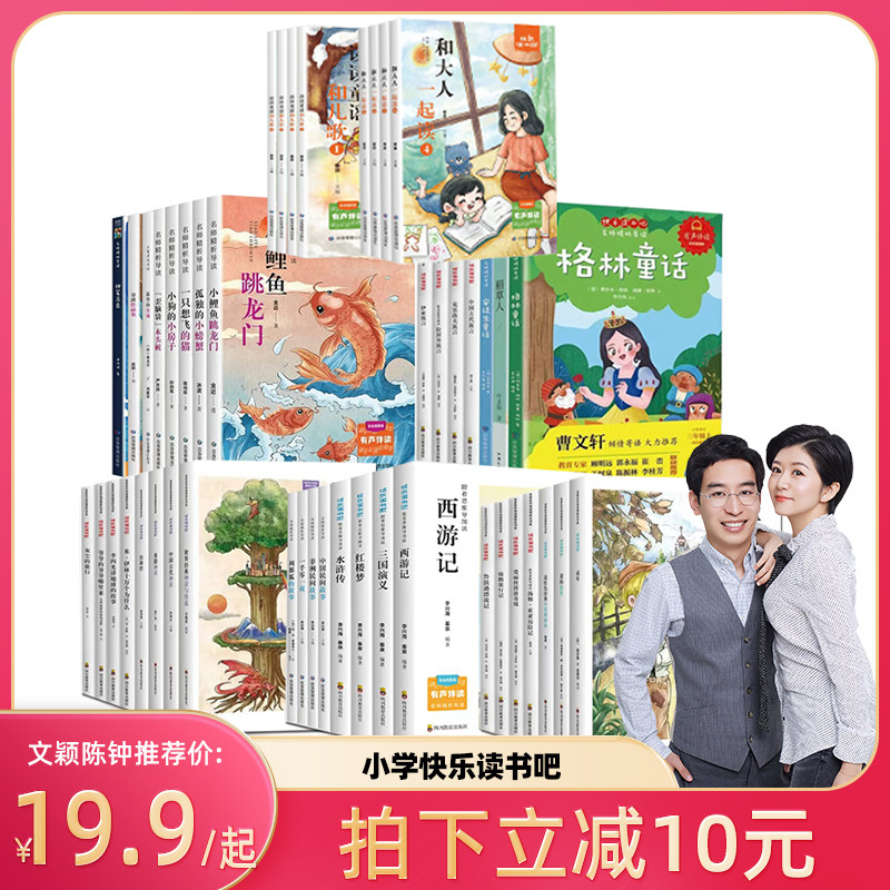 【蜜蜂心愿社】快乐读书吧一二三四五六年级上下册西游记四大名著正版读读童谣和儿歌神笔马良中国古代寓言伊索寓言