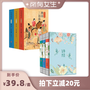 唐诗274幅传世名画76位诗人91位国画大师全译评析为读者呈现原味 331首经典 读至美唐诗三百首全3册礼盒装 唐诗 所有女生直播间