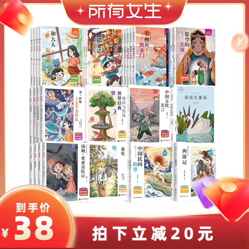 【蜜蜂欢乐社】快乐读书吧一二三四五六年级上下册西游记四大名著正版读读童谣和儿歌神笔马良中国古代寓言伊索寓言