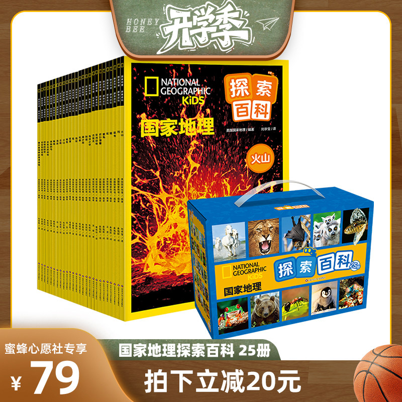 【所有女生直播间好物复购】国家地理探索百科全套25册绘本礼盒装4-8岁孩子探索奇妙世界的科普书高清实景照片儿童地理百科全书