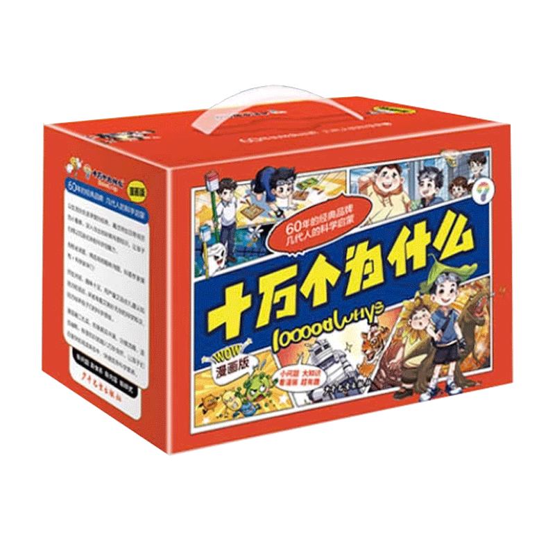 【蜜蜂心愿社】十万个为什么故事漫画版全套24册十万个为什么百科全书科学启蒙全套彩图小学版课外书儿童读物,书籍/杂志/报纸,儿童文学,淘宝优惠券,粉丝福利购,淘宝优惠卷