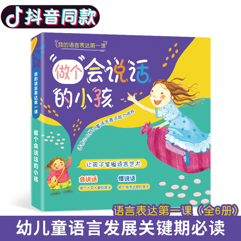 正版做个说话小孩系列6册幼儿园