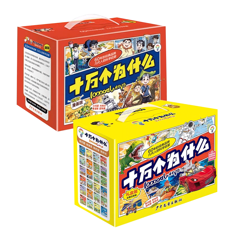 【正版现货】十万个为什么故事注音版礼盒装全24册 6-12岁科学启蒙中国少儿百科全书 青少年版少儿童科普