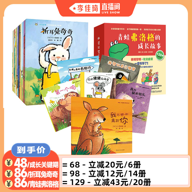 【李佳琦直播间】折耳兔奇奇好棒绘本中英双语成长故事系列青蛙弗洛格故事绘本成长关键期儿童启蒙图画睡前故事