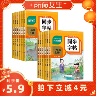 【所有女生直播间】同步练字帖二年级上册练字帖3三年级四年级五六年级上册下册语文同步练字帖每日一练英语字贴小学生专用练习册
