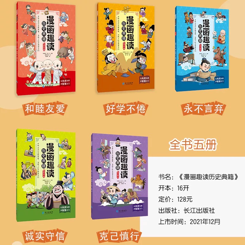 【所有女生直播间】漫画趣读历史典籍全套5册超有趣味中国史科普百科大全小学生三四五六年级课外阅读书籍 儿童读物故事书