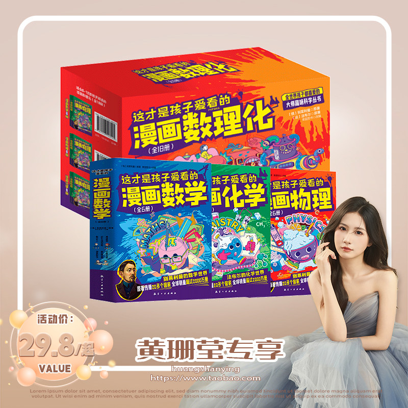 这才是孩子爱看的漫画数学别莱利曼漫画趣味数理化物理化学启蒙科普漫画书适合小学生看的课外书六年级