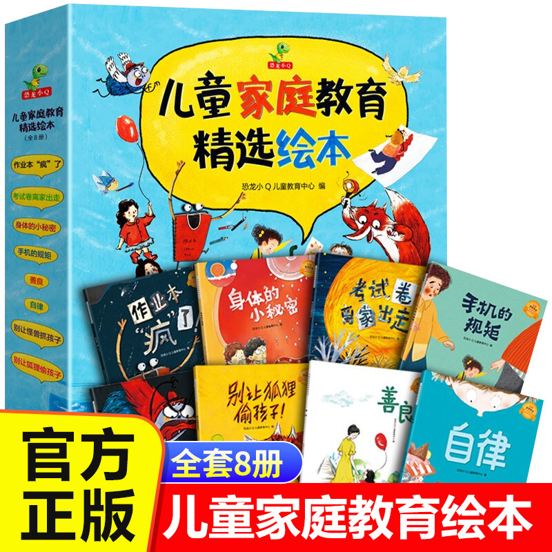 全8册 儿童家庭教育精选成长绘绘本/图画书/少儿动