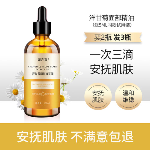 洋甘菊精油面部脸部拨筋敏感肌肤