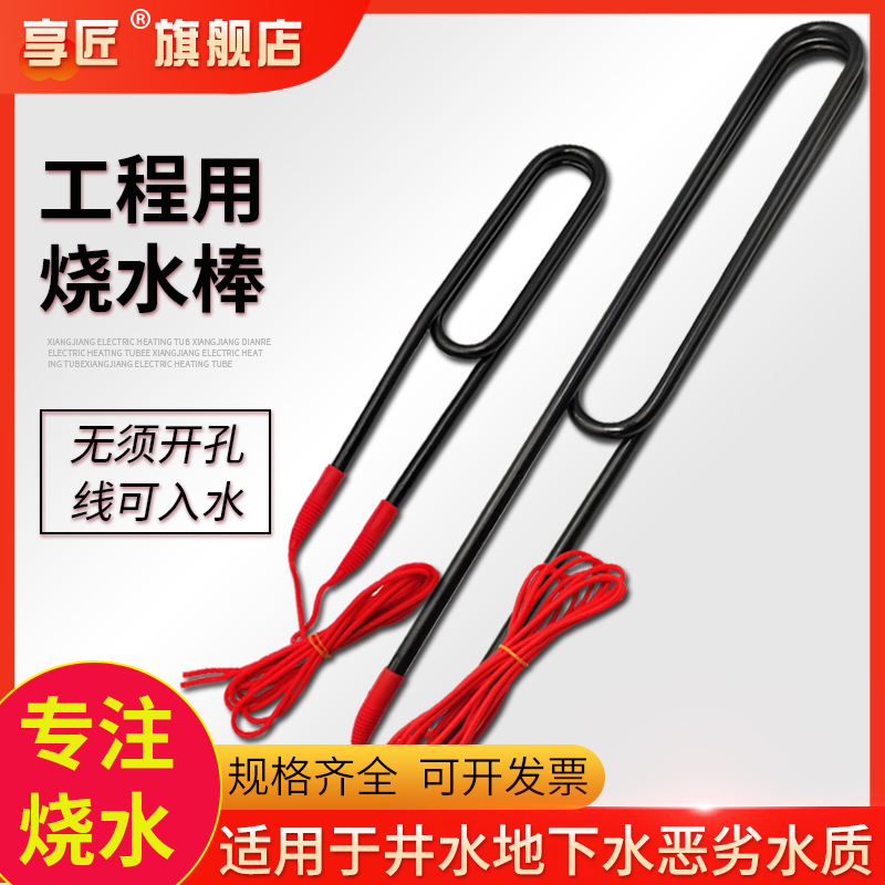 大功率烧水棒加热器潜水电加热管防水箱浴池工业加热棒380V 12KW