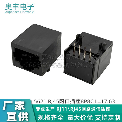 RJ45全塑网络插座8P8C卧式