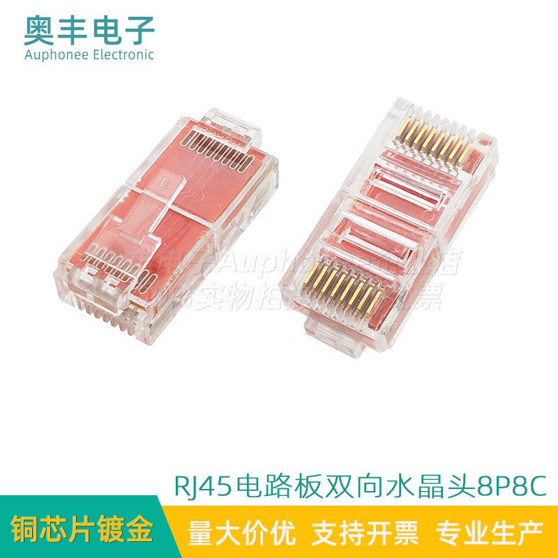 RJ45电路板连接头8P8C水晶头