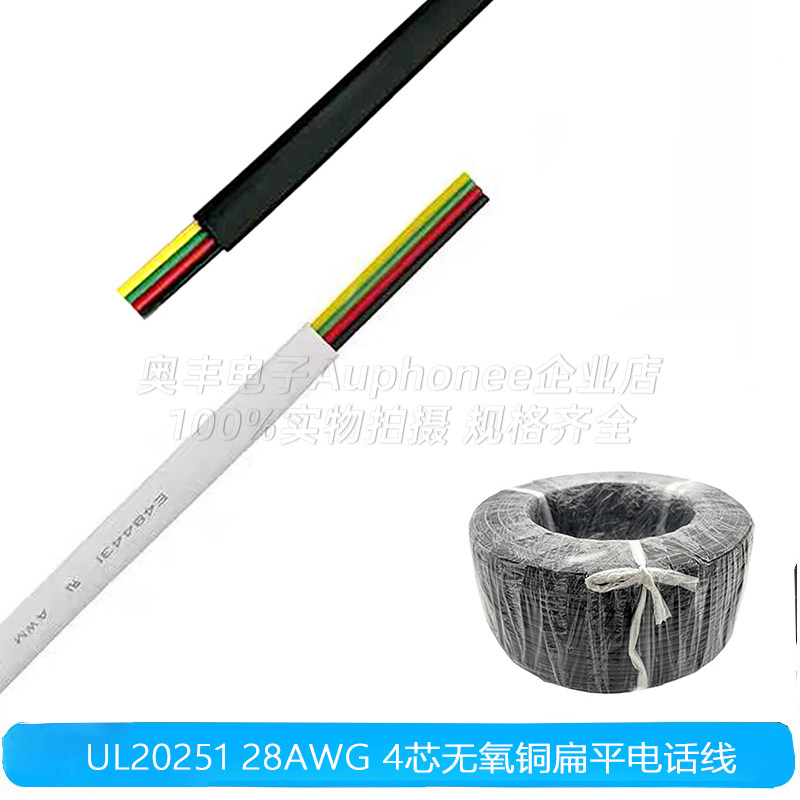 UL2025128AWG4芯扁平线