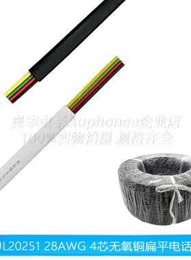 UL20251 28AWG 4芯7*0.12无氧铜扁平电话线四芯纯铜rj9连接线