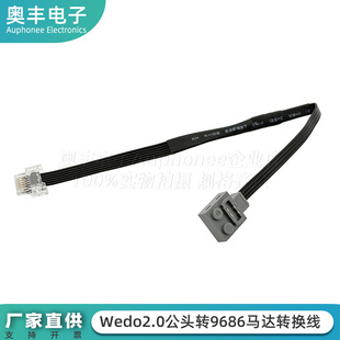 六芯Wedo2.0公头转四芯9686转换线兼容乐高配件马达转换线25cm