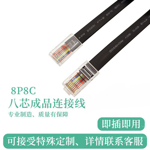 RJ458P8C水晶头网线扁平线