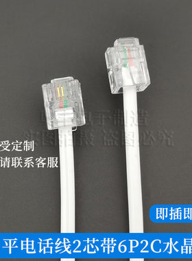 RJ256P2C2芯白色扁平网线